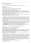 Специфические признаки личности мигранта - преступника