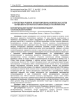 О перспективах развития автоматизированных комплексных систем непрерывного контроля состояния силовых трансформаторов