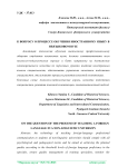 К вопросу о процессе обучения иностранному языку в неязыковом вузе