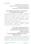 Использование современных технологий при обучении иностранному языку