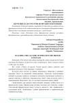 Обучение культуре речи во французском языке