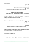 Разработка инновационного насоса-дозатора с цилиндрическим редуктором, обладающего повышенной надежностью