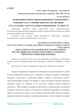 Применение новых информационных технологий в решении задач тушения пожаров и проведения спасательных работ в зданиях повышенной этажности