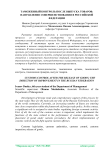 Таможенный контроль после выпуска товаров: направление совершенствования в Российской Федерации