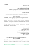 Особенности налоговой политики в условиях цифровизации
