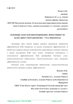 Основные направления повышения эффективности деятельности предприятия - участников ВЭД