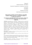 Проблемы кадрового обеспечения реализации национального проекта "Здравоохранение" в Забайкальском крае