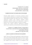 Сущность и роль стратегического управления