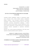 Система управления предприятием в реализации стратегии