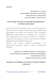 Построение системы управления предприятием в торговых компаниях