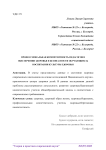 Профессиональная компетентность педагогов в обеспечении здоровья и безопасности обучающихся, воспитании культуры здоровья