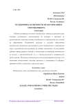 Псевдонимы. Особенности их образования и способы выбора