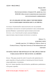 Исследование оптимальности применения параллелизации генетического алгоритма