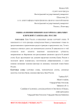 Оценка влияния внешних факторов на динамику ключевой ставки Банка России