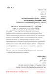 Проблема правопреемства государств в современном международном праве