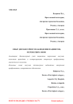 Опыт диспансерного наблюдения пациентов, перенесших ОНМК