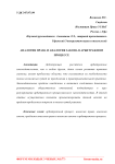 Аналогия права и аналогия закона в арбитражном процессе