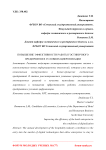 Повышение эффективности работы гостиничного предприятия в условиях цифровизации