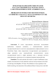 Проблемы взаимодействия органов государственной власти и местного самоуправления в сфере архивного дела