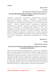 Анализ критериев определения субъектов малого и среднего бизнеса