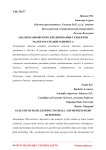 Анализ банковского кредитования субъектов малого и среднего бизнеса