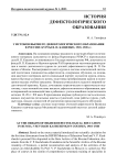 У истоков высшего дефектологического образования в России: курсы В. П. Кащенко, 1918-1920 гг