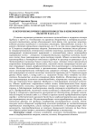 К истории молочного животноводства в Кемеровской области в 1970-е гг