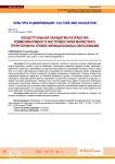 Концептуальная парадигма разработки коммуникативного инструментария маркетинга территории на уровне муниципальных образований.