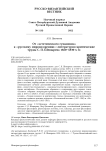 От "эстетического гуманизма" к "русскому мировоззрению": литературно-критические труды С. П. Шевырева 1820-1830-х гг