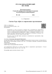 Святая гора Афон и современное просвещение