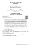Философия свободы в творчестве Ф. М. Достоевского