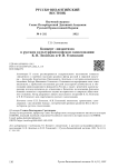 Концепт "византизм" в русском культурфилософском самосознании: К. Н. Леонтьев и Ф. И. Успенский