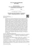 Литовско-русская история на страницах одного "провинциального" журнала