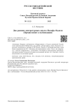 Два ранних литературных опыта Иосифа Фуделя (предисловие к публикации)