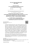 Религиозно-философское наследие священника Павла Флоренского (1882-1937): pro et contra. Материалы круглого стола научного проекта издательства СПбДА "Византийский кабинет". К 140-летию со дня рождения и 85-летию со дня трагической кончины выдающегося русского мыслителя