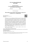 Философско-богословское обоснование творчества в работах П. А. Флоренского