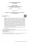Монархизм и "символическое миропонимание" П. А. Флоренского