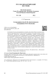 Сотрудничество Ф. М. Достоевского в изданиях М. Н. Каткова