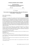 Богословие истории преподобного Иустина (Поповича) в полемике с гуманизмом