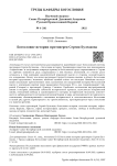 Богословие истории протоиерея Сергия Булгакова