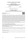 История и время в диалектическом богословии Карла Барта