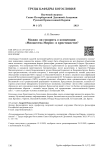 Можно ли говорить о концепции "множества миров" в христианстве?