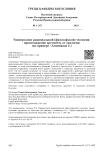 Универсалии рациональной (философской) теологии: происхождение аргумента от аналогии (на примере "Алкивиада I")