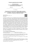 Византизм К. Н. Леонтьева и философия религии Вл. С. Соловьева. Часть II: от дружеской религиозной полемики к идейному противостоянию