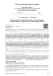 Император Юстиниан II и запрет иконографии агнца Божия на Трулльском соборе (691-692 гг.)