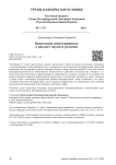 Квантовый индетерминизм в диалоге науки и религии