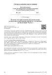 Полезна ли христология для космологии, и насколько воплощение является "глубоким" во Вселенной? Часть 1