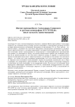 Житие преподобного Александра Свирского и русская агиография XVI-XVIII вв.: опыт каталога заимствований