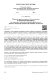 Перевод православного богослужения и междисциплинарность (на примере переводов преданафорального диалога литургии святителя Иоанна Златоуста)