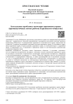 Актуальные проблемы изучения церковного права (промежуточные итоги работы Барсовского общества)